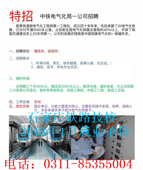 石家莊鐵路技校1月11日就業單位展 就業信息 第2張