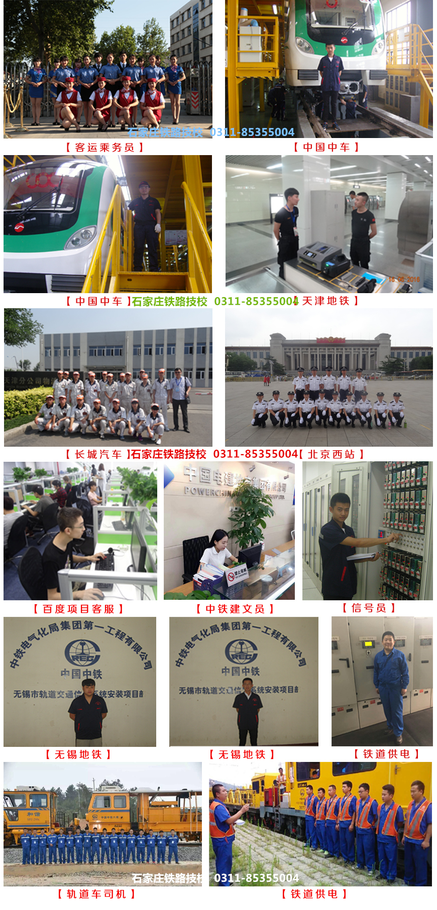 石家莊鐵路學校就業學生展 就業信息