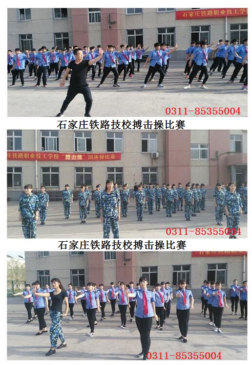 石家莊鐵路技校搏擊操比賽 學校新聞