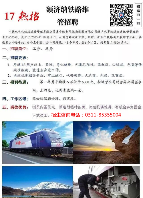 石家莊鐵路技校2018年4月部分就業單位 就業信息 第2張