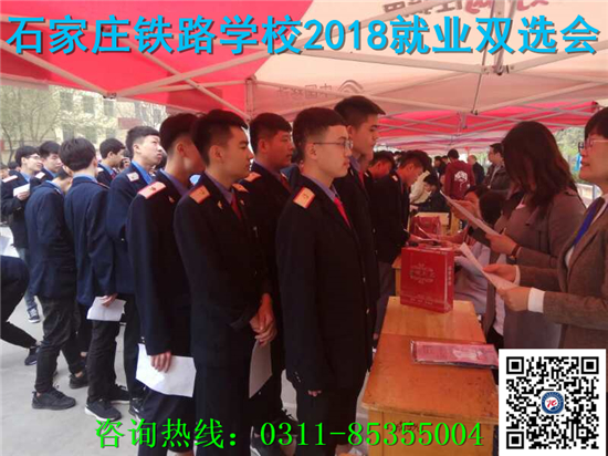 石家莊鐵路技校2018年就業雙選會 就業信息 第2張 石家莊鐵路技校2018年就業雙選會 就業信息 第2張