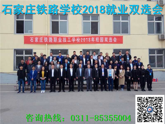 石家莊鐵路技校2018年就業雙選會 就業信息 第3張 石家莊鐵路技校2018年就業雙選會 就業信息 第3張
