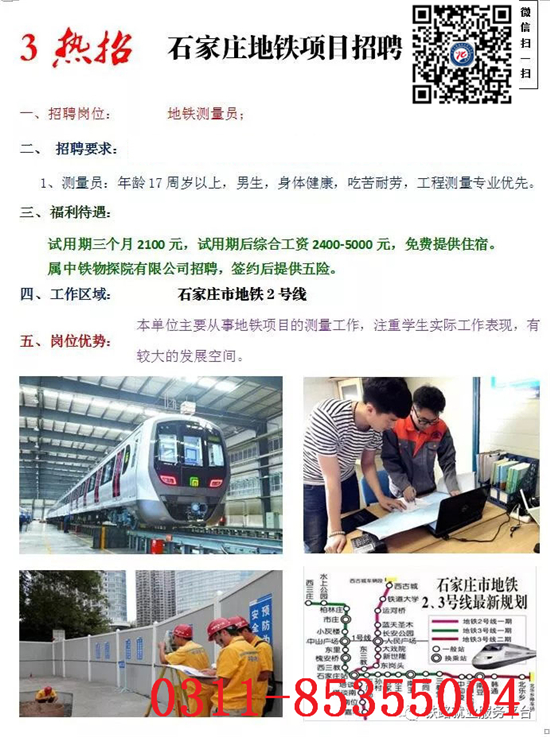 鐵路技校告訴您對石家莊地鐵有意見怎么辦？ 行業(yè)新聞