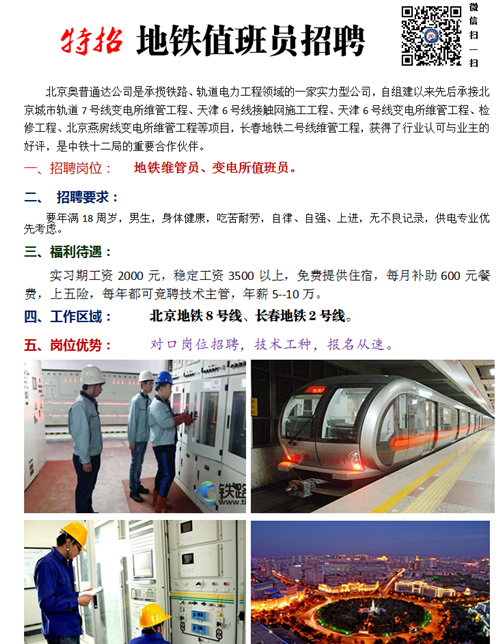 鐵路技校關(guān)注：北京地鐵3年內(nèi)需要人才三萬名 行業(yè)新聞