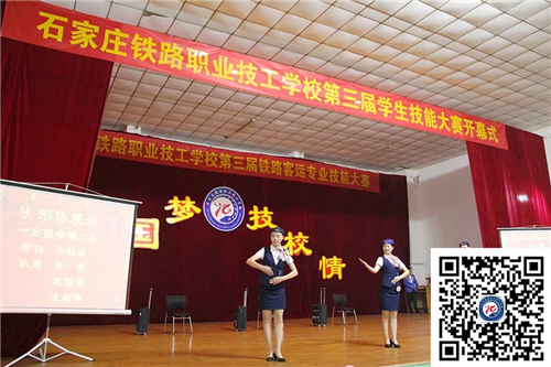 石家莊鐵路職業(yè)技工學(xué)校2018校園技能大賽 校園環(huán)境 第2張