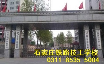 通知：石鐵技校2018暑假放假安排 學(xué)校新聞 第1張