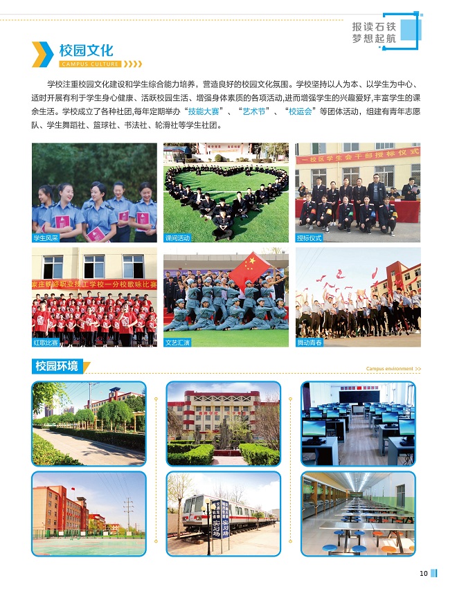 2022石家莊鐵路學校春季招生簡章 校園環(huán)境 第3張
