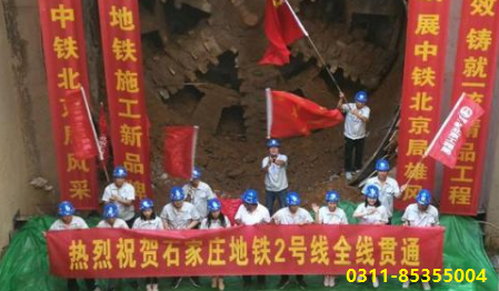 石家莊地鐵2號線一期工程洞通 行業新聞