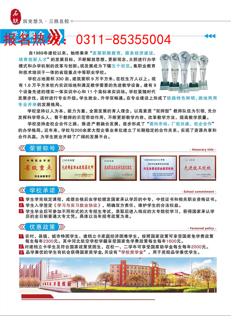 石家莊鐵路職業技工學校2020年招生簡章圖 招生簡章 第1張