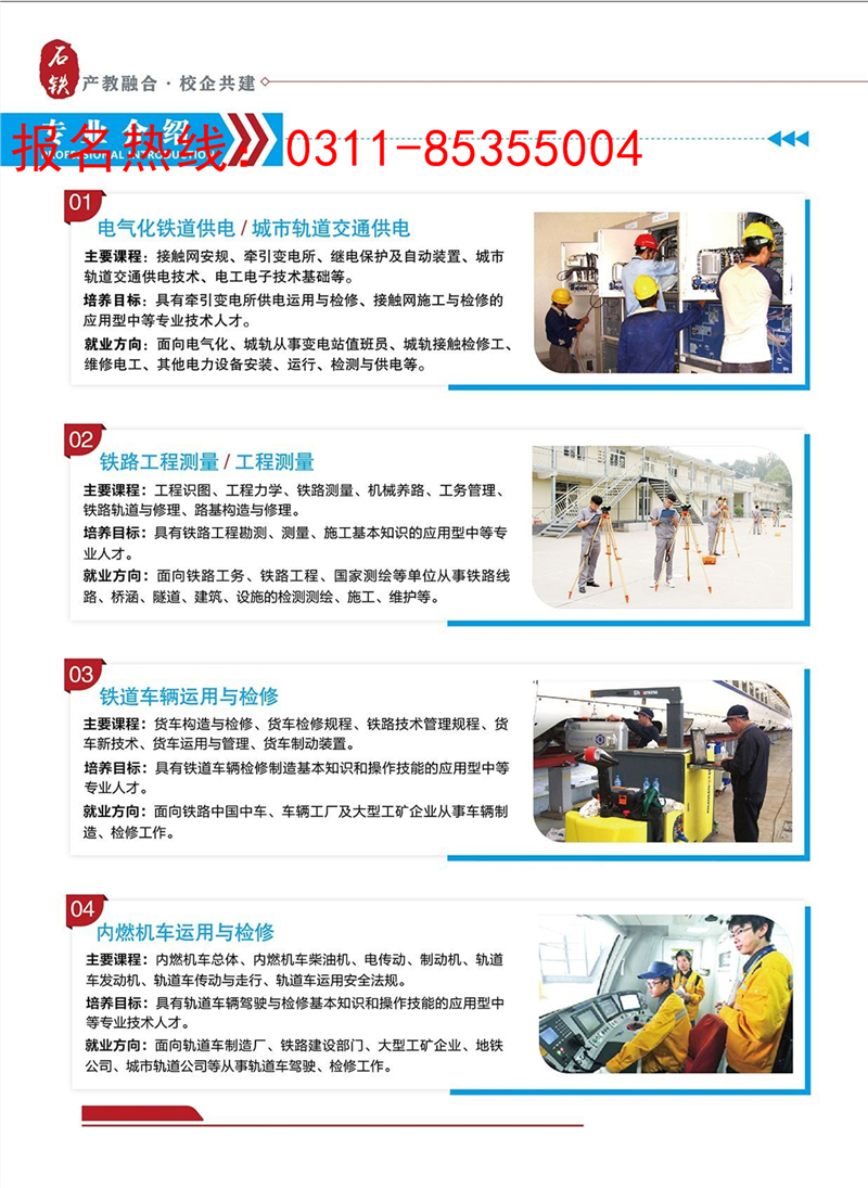 石家莊鐵路職業技工學校2020年招生簡章圖 招生簡章 第2張