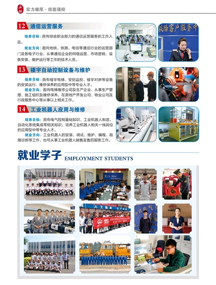 石家莊鐵路職業(yè)技工學(xué)校2022年秋季招生簡(jiǎn)章（圖） 校園環(huán)境 第6張