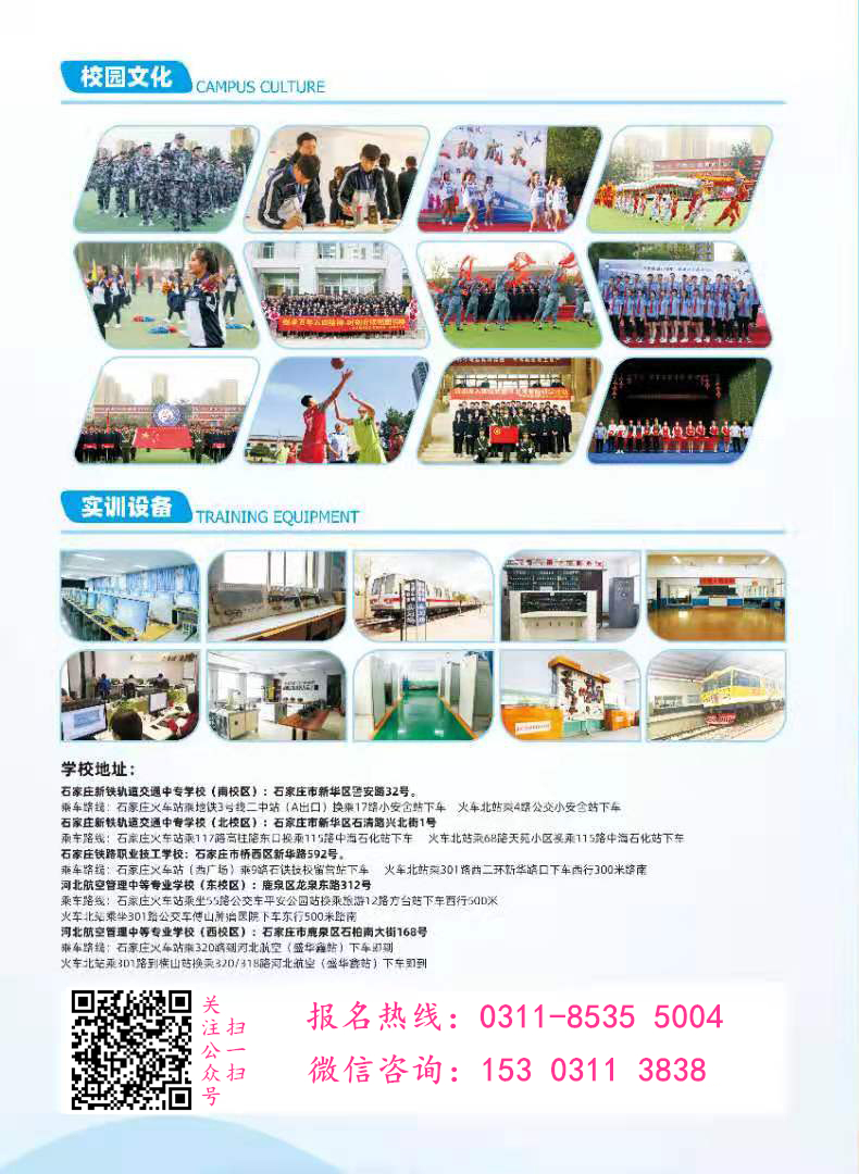 石家莊新鐵軌道交通中專學(xué)校2021年招生簡章 校園環(huán)境 第8張