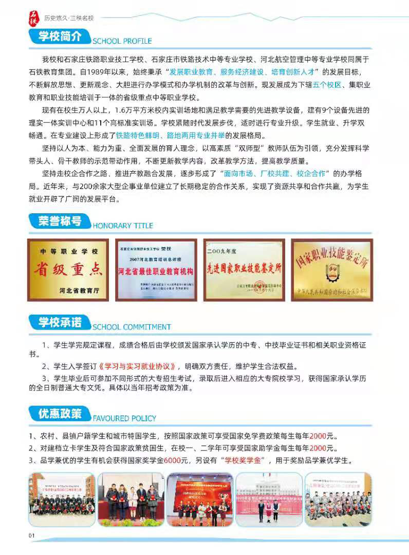 石家莊新鐵軌道交通中專學(xué)校2021年招生簡章 校園環(huán)境 第2張