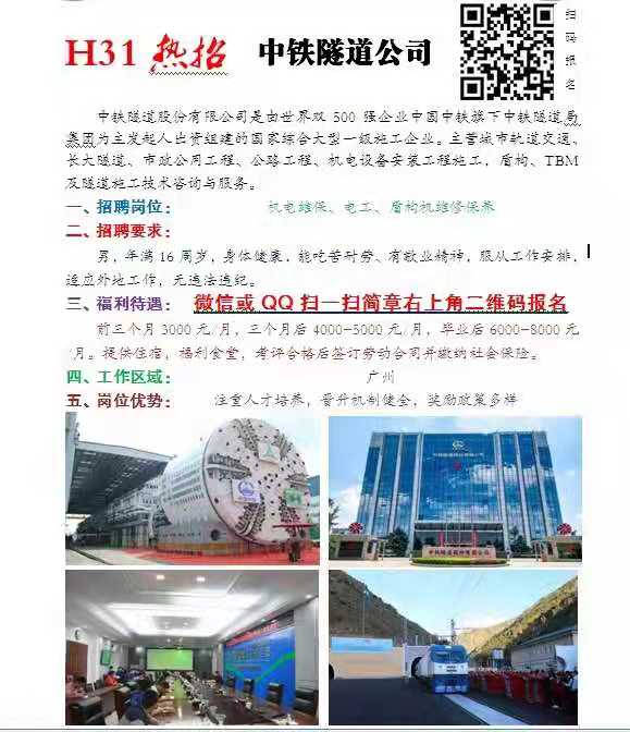 石家莊鐵路學校5月就業(yè)單位（二） 就業(yè)信息 第2張