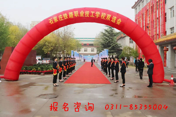 石家莊鐵路學(xué)校怎么報(bào)名 學(xué)校新聞 石家莊鐵路學(xué)校怎么報(bào)名 學(xué)校新聞