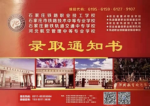 石家莊鐵路學(xué)校還能報(bào)名嗎 招生問(wèn)答 石家莊鐵路學(xué)校還能報(bào)名嗎 招生問(wèn)答