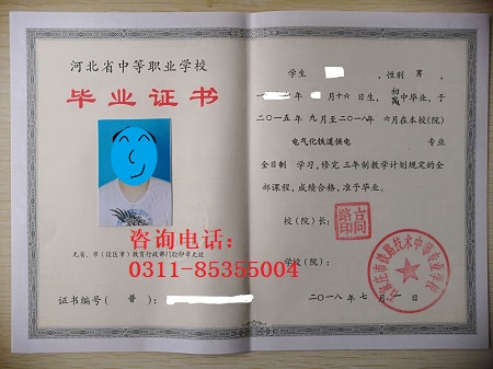 石家莊鐵路職業技工學校畢業證正規嗎 招生問答