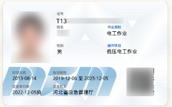 石家莊考的電工證有效期是多久呢 學(xué)校新聞