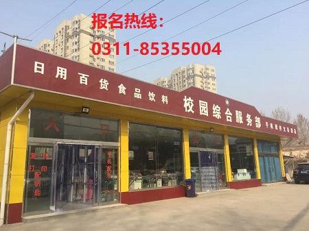 石家莊鐵路職業技工學校里有超市嗎？ 招生問答