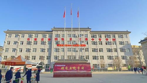 石家莊鐵路學校怎么好幾個名字 招生問答