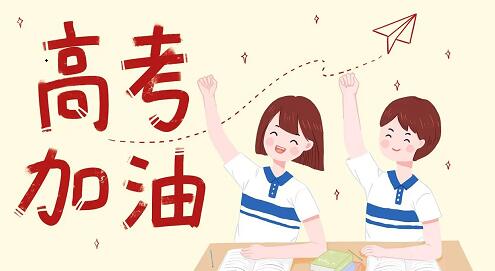 2023年河北省高考報(bào)名時(shí)間及流程 學(xué)校新聞