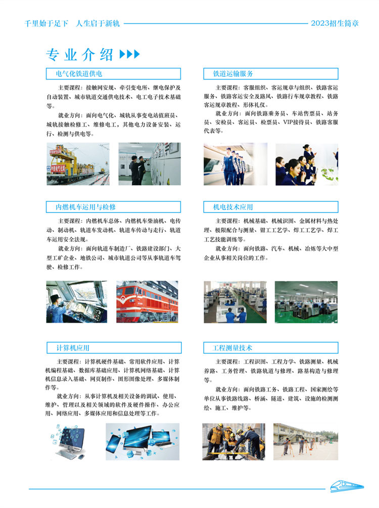 石家莊新鐵軌道交通中專學校2023年春季招生簡章 校園環境 第5張