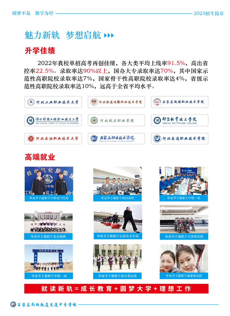 石家莊新鐵軌道交通中專學校2023年春季招生簡章 校園環境 第6張