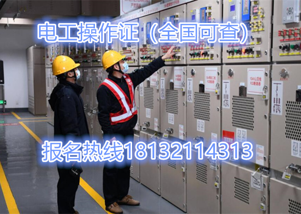 石家莊安監(jiān)局低壓電工證官網(wǎng)報名入口 行業(yè)新聞 石家莊安監(jiān)局低壓電工證官網(wǎng)報名入口 行業(yè)新聞