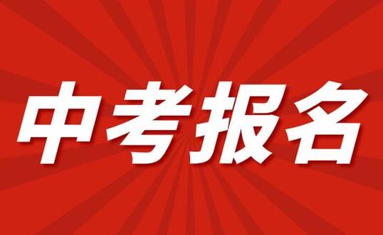 河北中考志愿怎樣填報比較合適 學校新聞 河北中考志愿怎樣填報比較合適 學校新聞
