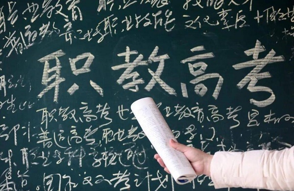 職教高考和普通高考一樣嗎 學(xué)校新聞 職教高考和普通高考一樣嗎 學(xué)校新聞
