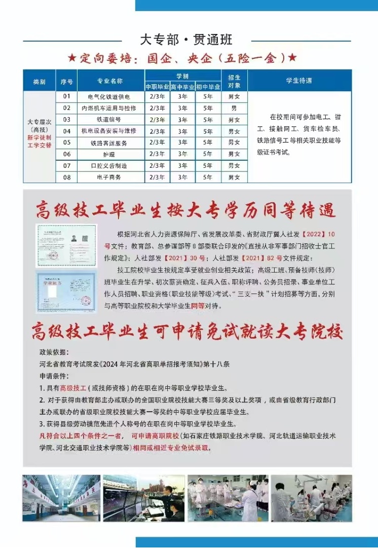 石家莊鐵路職業高級技工學校2026年春季招生 招生簡章 第6張